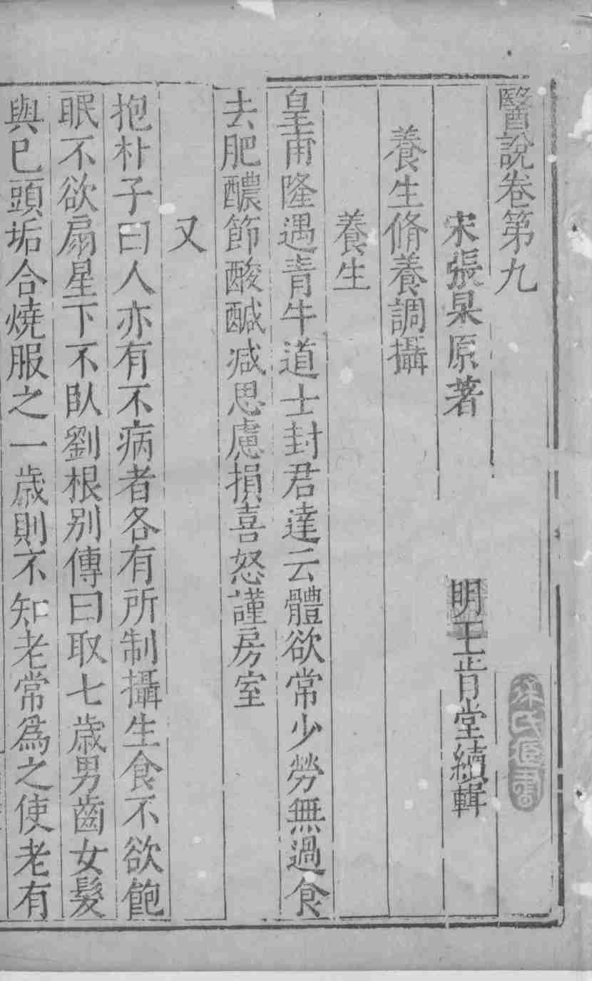 医说  17